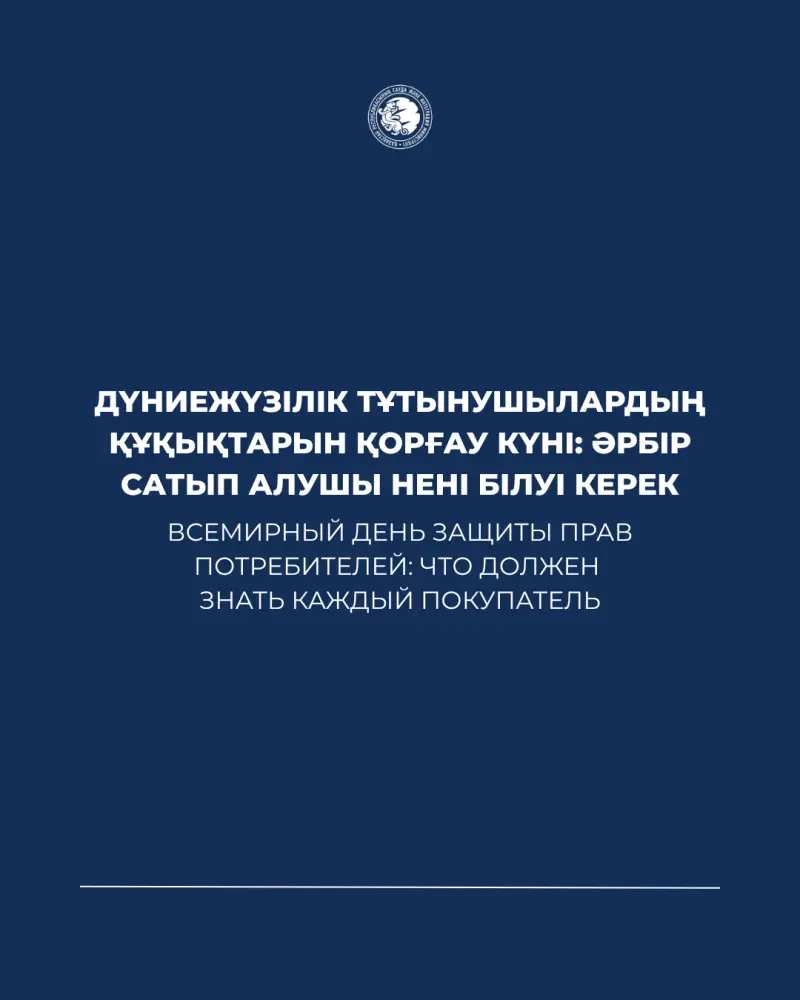 Всемирный день защиты прав потребителей: покупатели напоминают о своих правах {city2}