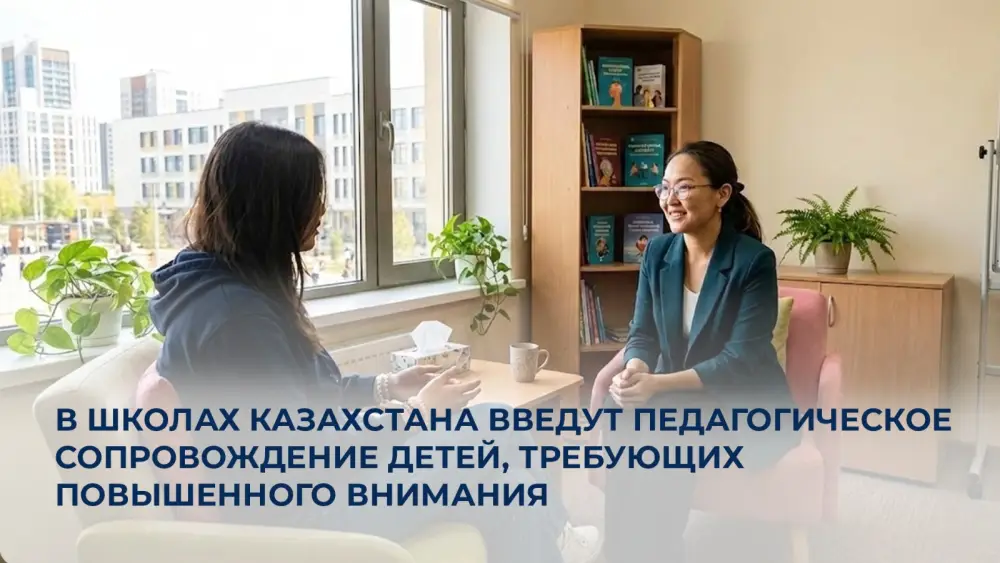 В Казахстане стартует инициатива по педагогическому сопровождению детей с особыми потребностями в школах {city2}