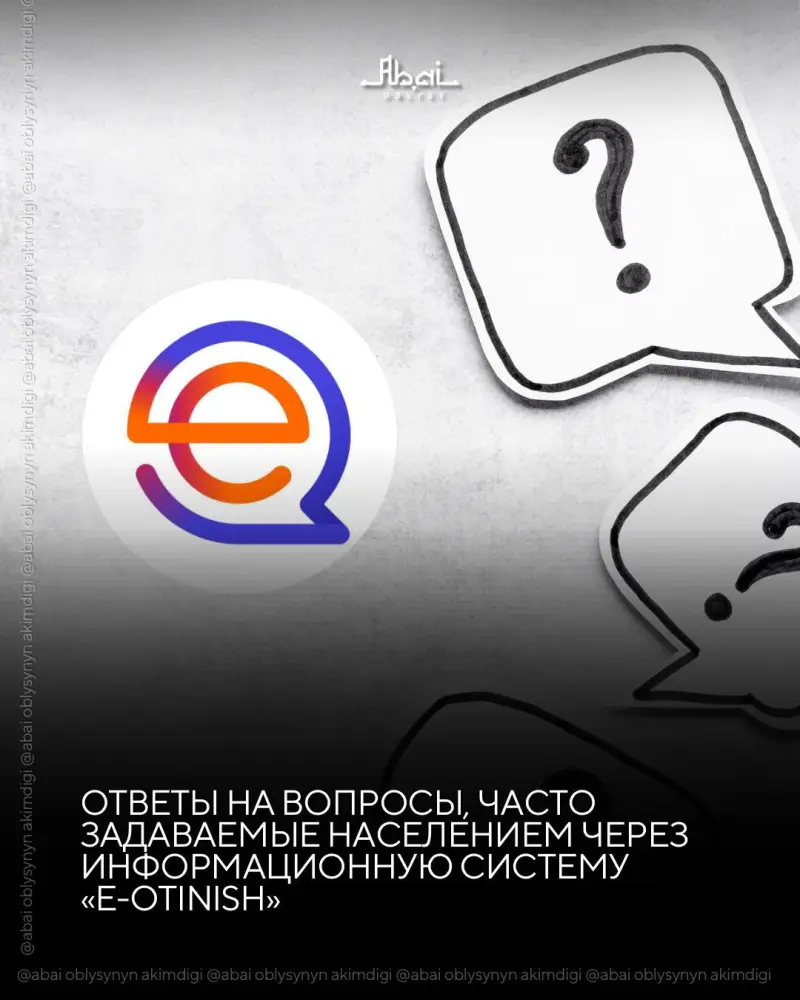 Ответы на вопросы, часто задаваемые населением через информационную систему «е-Otinish» {city2}