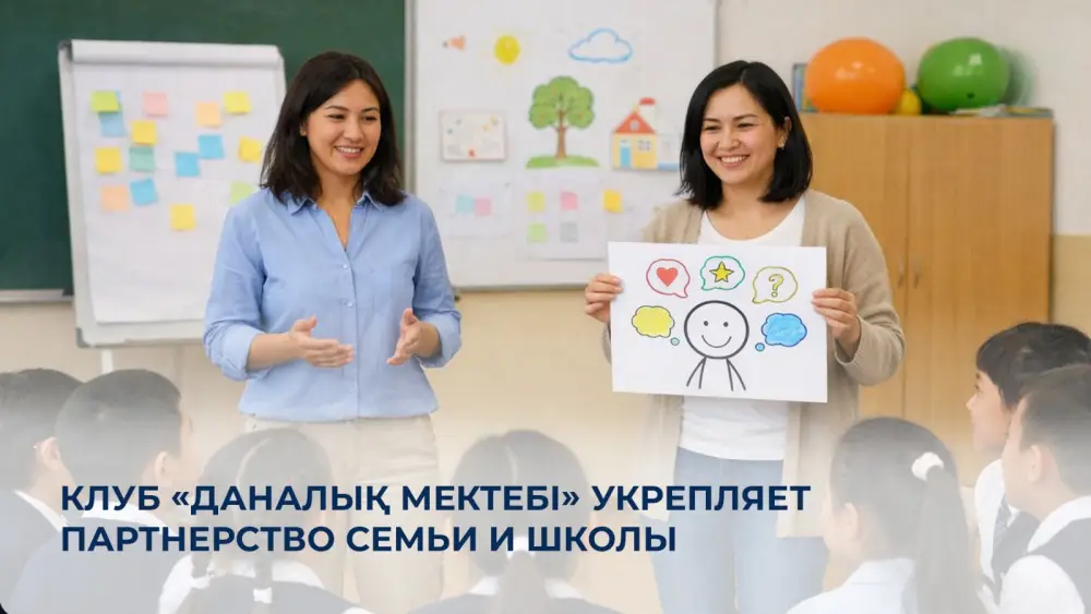 Укрепление взаимодействия семьи и школы через клубы семейного воспитания {city2}