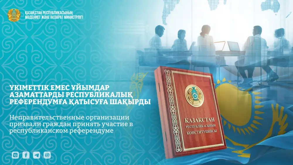 Участие граждан в референдуме: ключ к укреплению демократических основ Казахстана {city2}