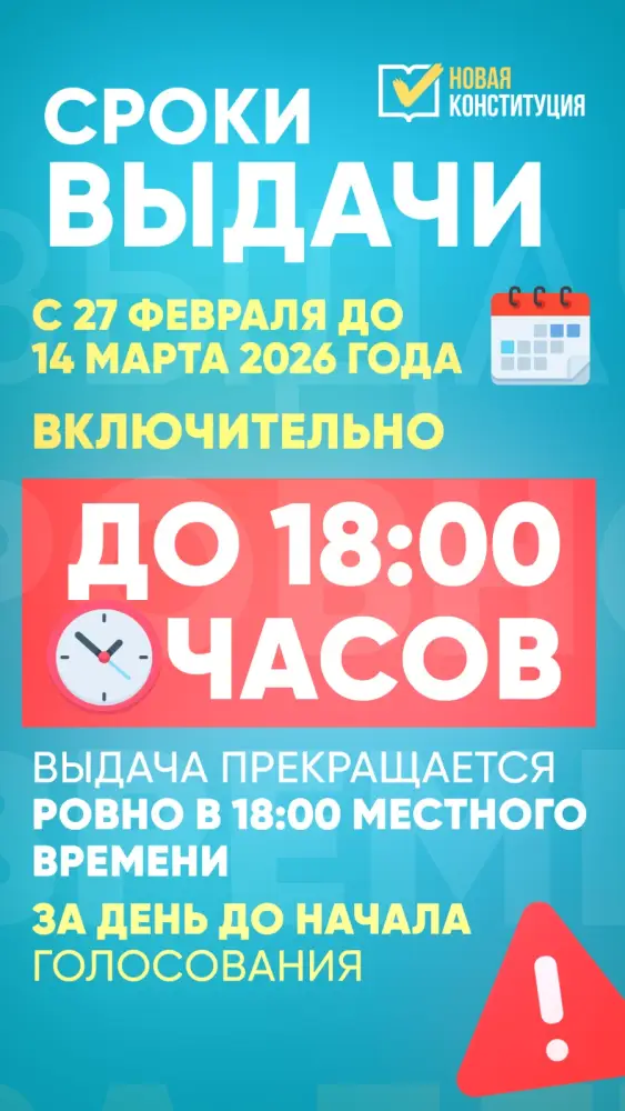 Референдум 15 марта: как проголосовать на другом участке (6)
