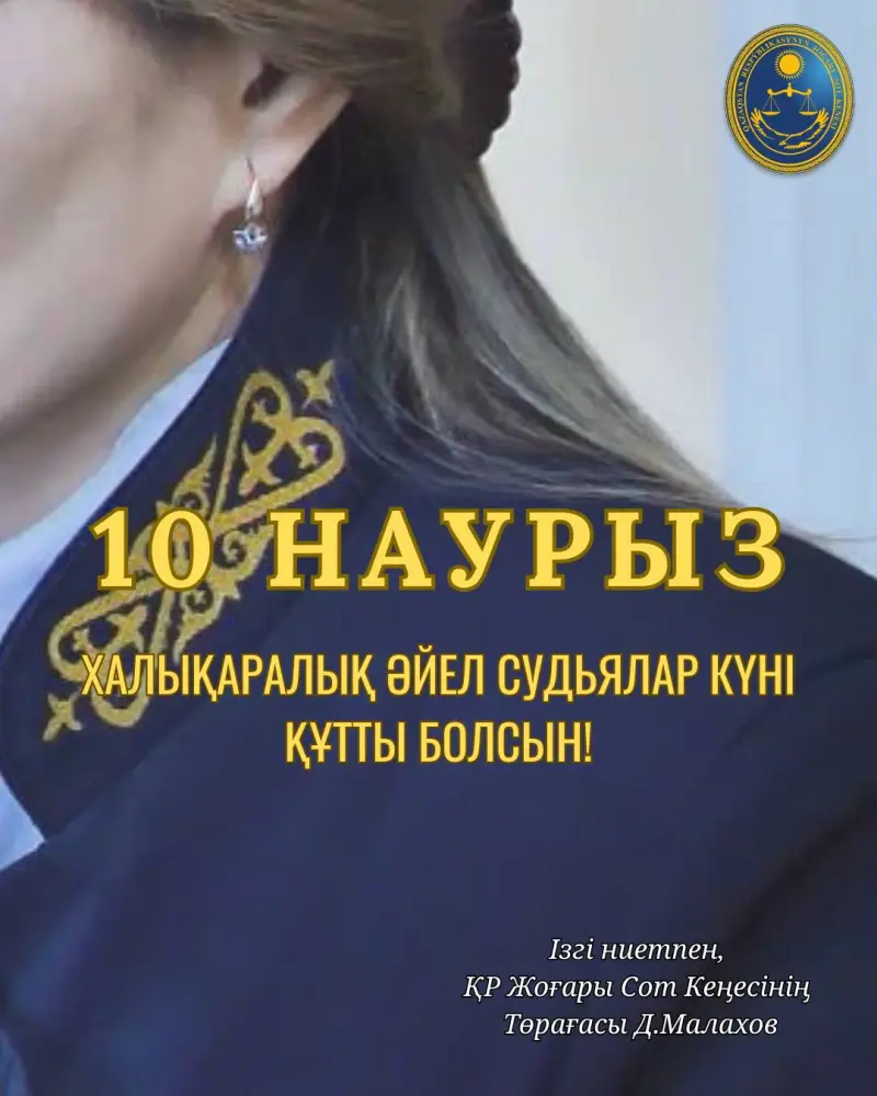 Роль женщин-судей в укреплении справедливости и законности в судебной системе {city2}
