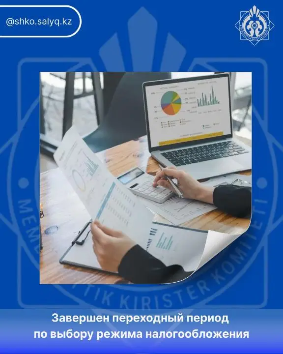 Переходный период по выбору налоговых режимов завершён в ВКО {city2}