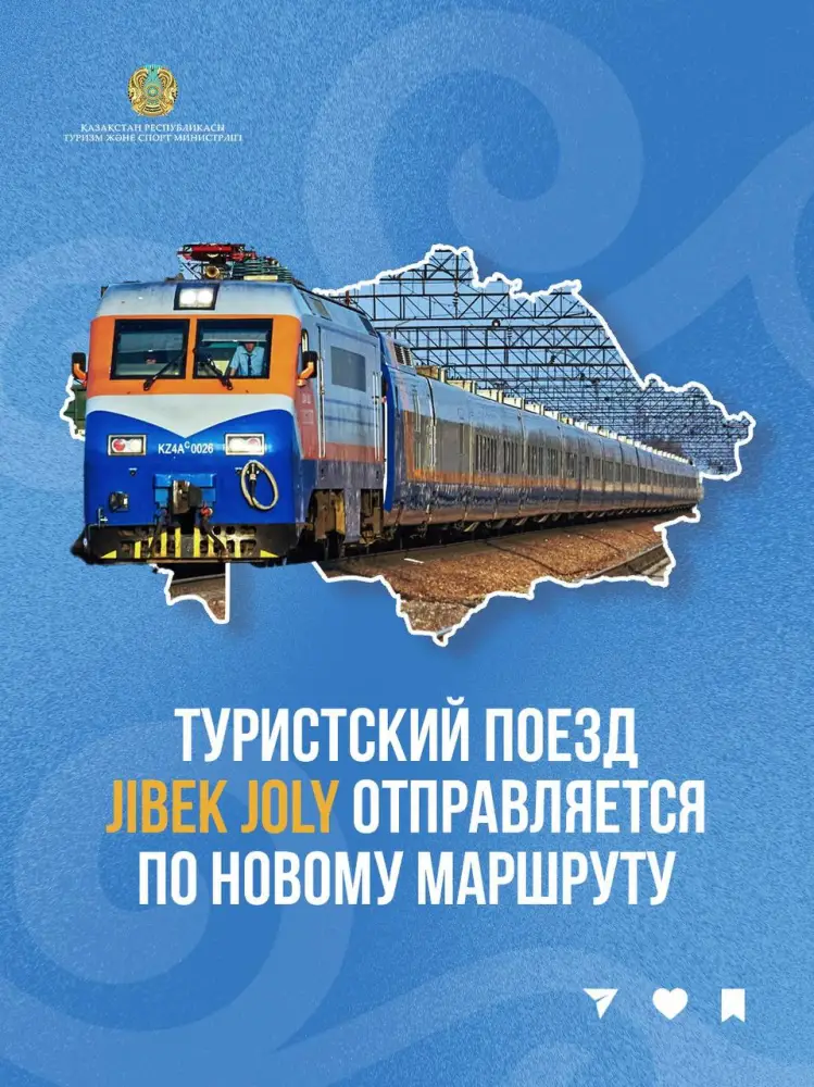 Туристический поезд Jibek Joly укрепляет культурные связи между Казахстаном, Узбекистаном и Таджикистаном {city2}