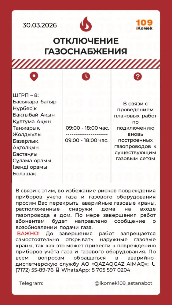 Газовая симфония на паузе: временное отключение в Астане {city2}