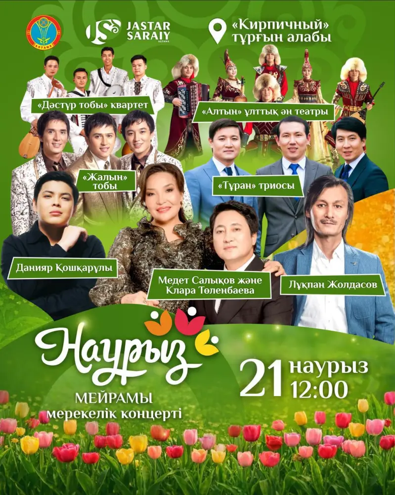 Какие мероприятия пройдут 21-22 марта в Астане в рамках Наурыз мейрамы (7)