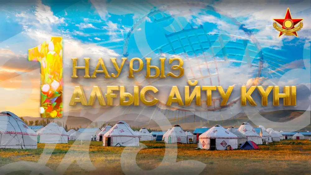 Социальное единство и благодарность как основа безопасности Казахстана {city2}