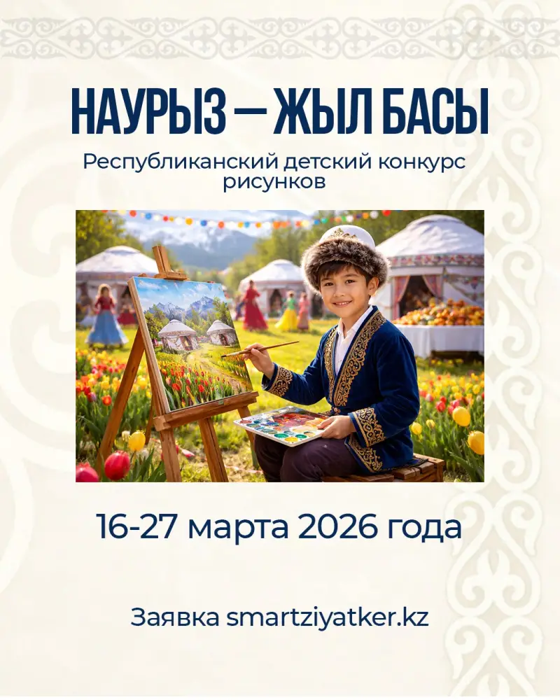 Стартовал республиканский конкурс детских рисунков {city2}