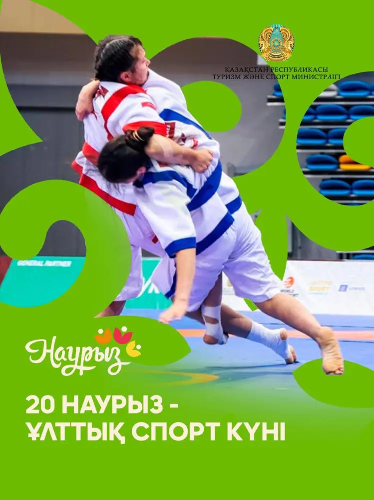 Алматы готовится к Дню национального спорта {city2}