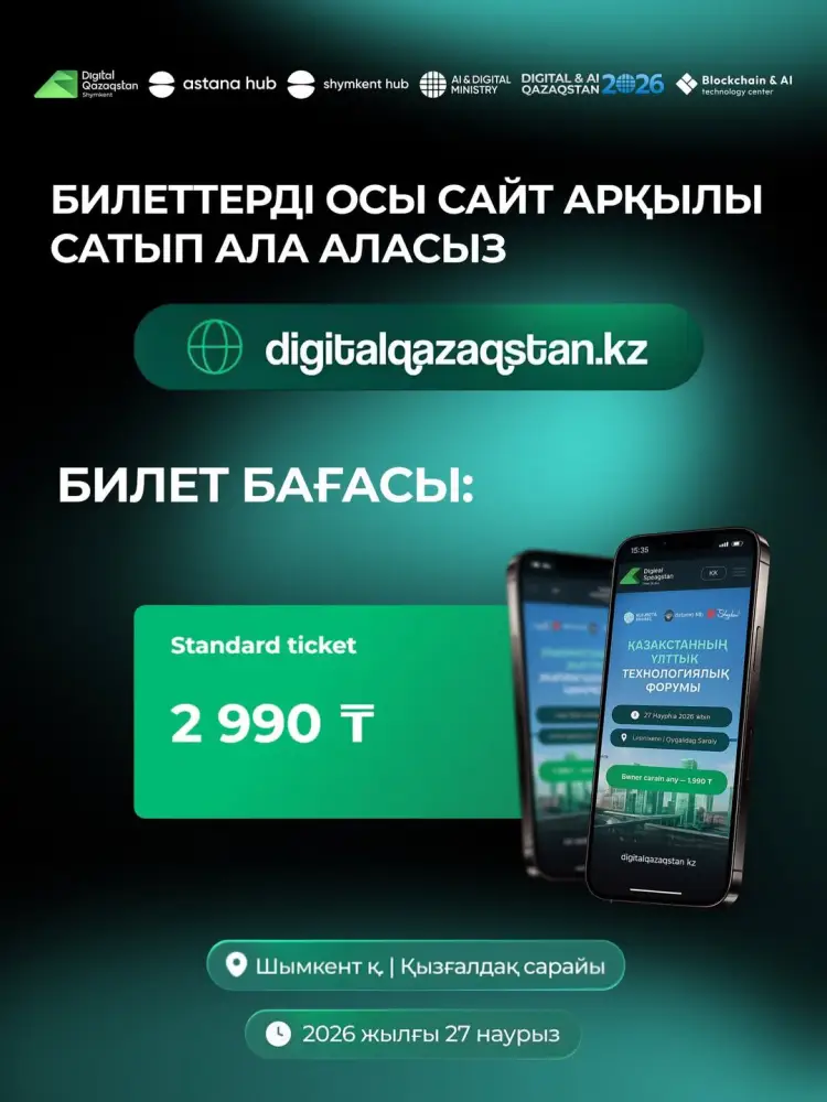 ГЛАВНЫЙ IT-ФОРУМ СТРАНЫ В ШЫМКЕНТЕ! (9)