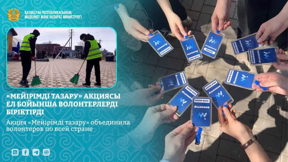 Волонтерская акция по очистке территорий в Казахстане {city2}