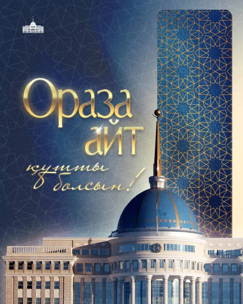 Поздравление с Ораза айт важность нравственных ценностей для мусульман {city2}