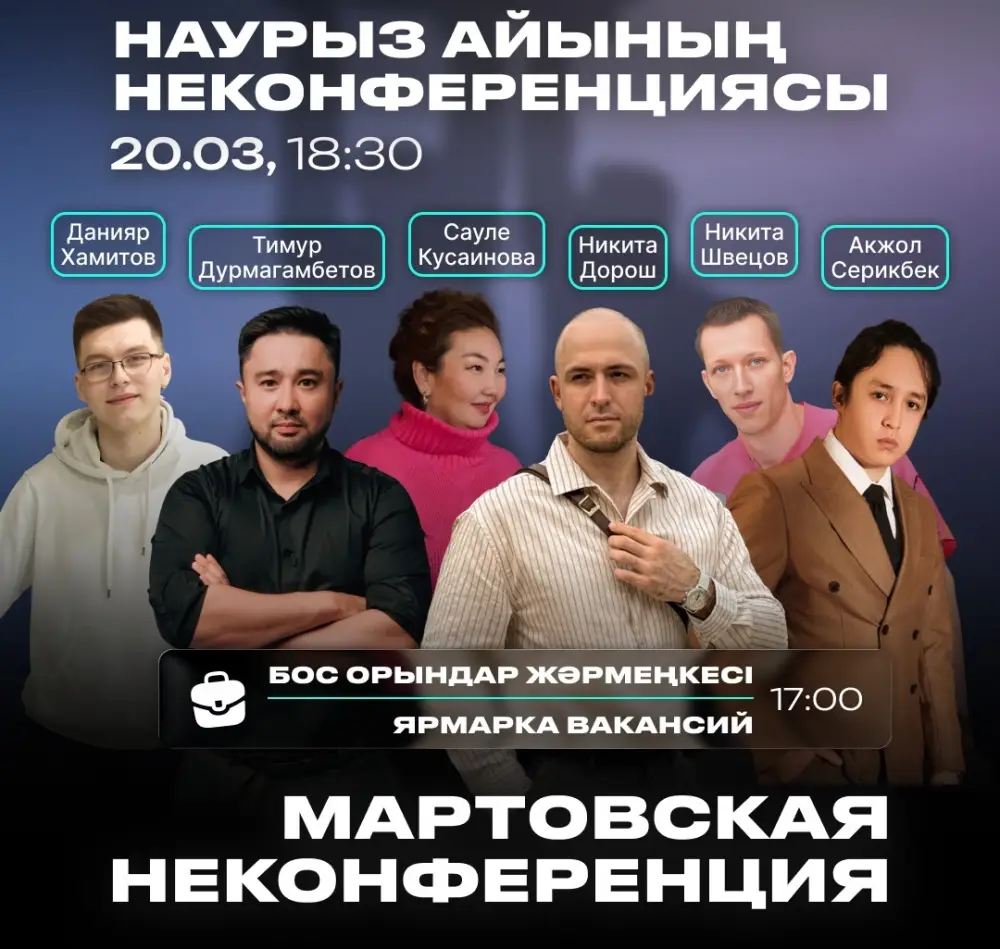 Неконференция в Караганде: новые возможности для предпринимателей и соискателей {city2}