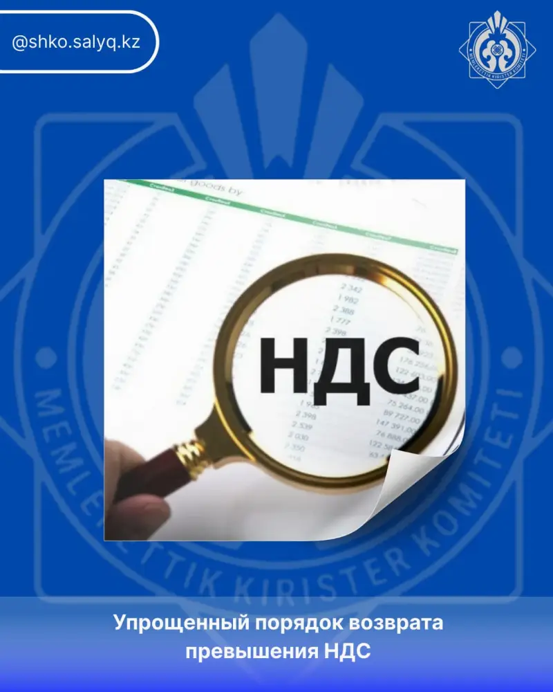 Казахстан вводит новый налоговый кодекс: возврат НДС за 15 дней для плательщиков с критериями {city2}