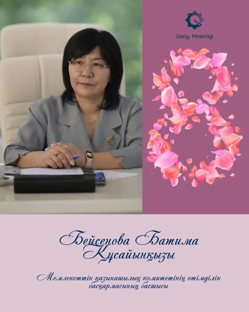 Женщины в Министерстве финансов Казахстана профессионализм ответственность {city2}