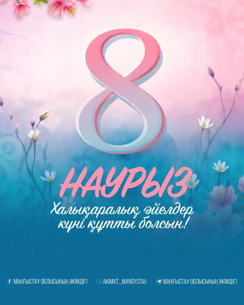 Международное признание роли женщин: поздравление акима Мангистауской области с 8 марта {city2}