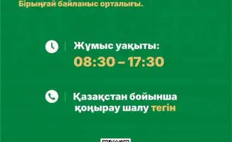 Запуск Единого фронт-офиса Холдинга «Байтерек» упростит доступ предпринимателей к услугам и консультациям.