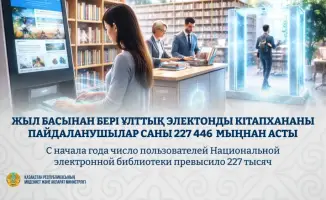 Казахстанская библиотека привлекла 227 тысяч читателей