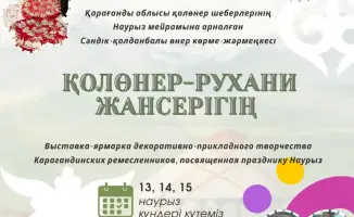 Карагандинские мастера демонстрируют изделия ручной работы на выставке-ярмарке в музее изо