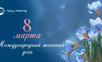 Международный женский день поздравления женщинам сила мудрость