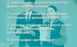 Одаренные дети, внимание: Абай ждет вас!