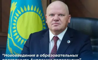 Внедрение новых образовательных программ в Академии правосудия: шаг к модернизации судебной системы