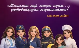 Фотоконкурс к 8 марта в Астане