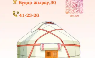 Бесплатный мастер-класс по сборке модели юрты в Караганде: сохранение культурного наследия