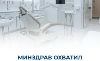 Минздрав провел стоматологический аудит: 400 клиник под лупой, 56 лицензий вернулись в ветер!