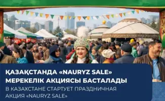 Наурыз-Fest: акция поддержит местных производителей и создаст новые возможности для потребителей в Казахстане
