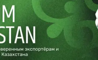 Международная цифровая платформа «Витрина экспортеров» для продвижения казахстанской продукции на глобальных рынках