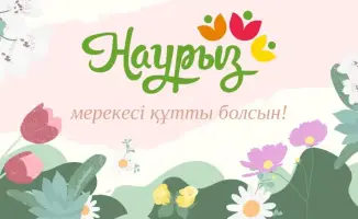 Наурыз как катализатор счастья и благосостояния в семьях