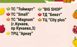 Праздничная акция Nauryz Sale в Казахстане скидки до 70 процентов
