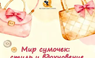 Международный женский день: выставка-мастерская по созданию сумочек в Караганде