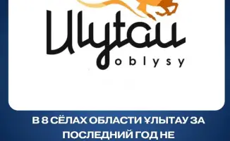 В восьми сёлах области Ұлытау за год не зафиксировано преступлений