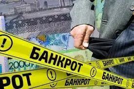 Изменения в законах о банкротстве юридических лиц в Казахстане 2026