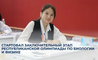 Олимпиада по биологии и физике: кто станет звездой?