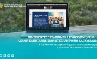 Эксперты в Шымкенте обсудили влияние Конституции на развитие человеческого капитала