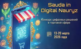 В Казахстане стартует конкурс «Sauda in Digital Nauryz» для торговцев и предпринимателей