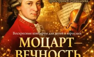 Концерт в Караганде: влияние музыки Моцарта на культурное наследие региона