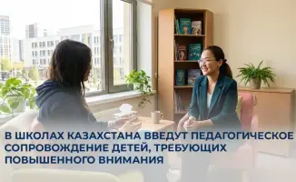 В Казахстане стартует инициатива по педагогическому сопровождению детей с особыми потребностями в школах