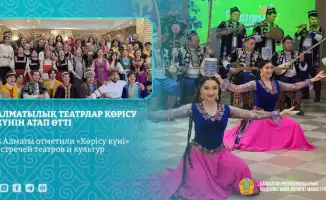 Культурное единство в Казахстане: «Көрісу күні» укрепляет связи между театрами и народами