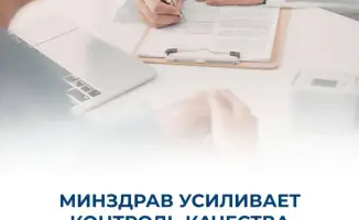 Постаккредитационный мониторинг качества медицинской помощи в Казахстане