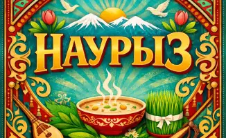 Семейные и дружеские связи в праздновании Наурыз мейрамы