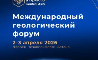Геологический форум Астана 2026 минеральные ресурсы Центральной Азии инвестиционный потенциал