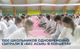 1500 школьников из 27 школ Кокшетау одновременно сыграли в «Бес асық» в рамках декады Наурызнама