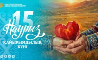 День доброты и милосердия в Казахстане 15 марта