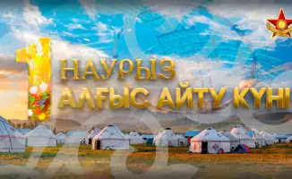 Социальное единство и благодарность как основа безопасности Казахстана