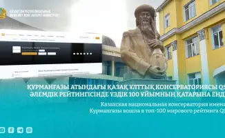 Казахская консерватория: музыка, завоевавшая мир!